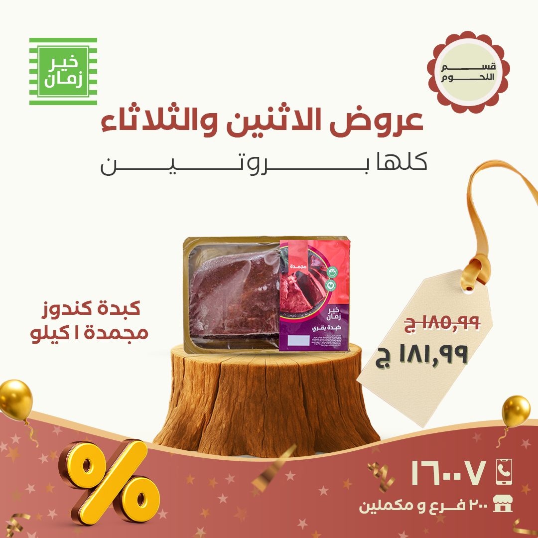 kheir-zaman offers from 1dec to 1dec 2025 عروض خير زمان من 1 ديسمبر حتى 1 ديسمبر 2025 صفحة رقم 2